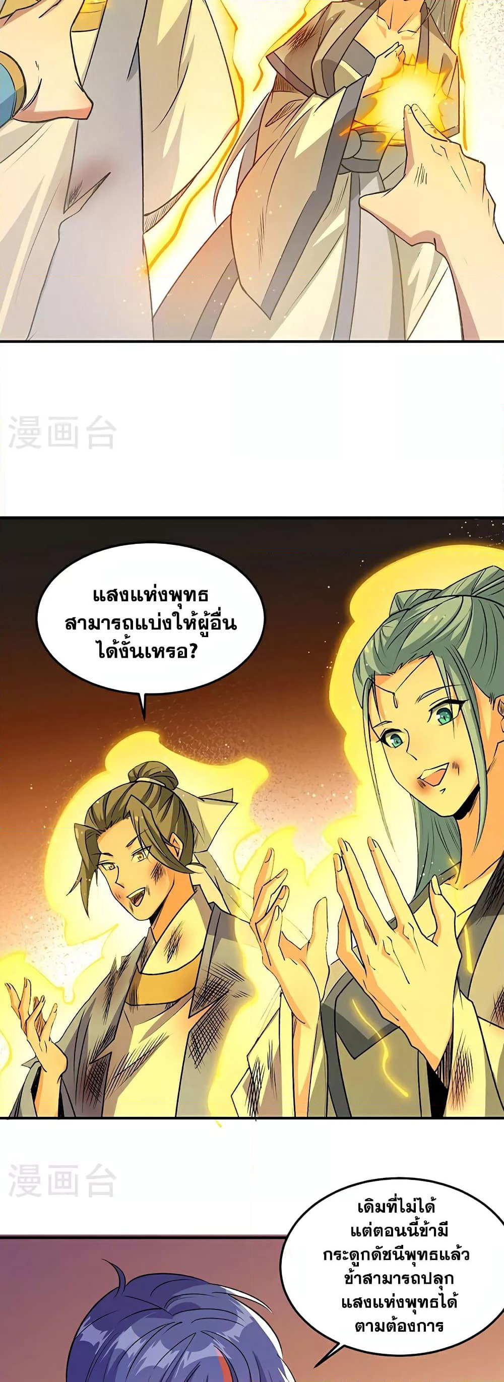 WuDao Du Zun page 17