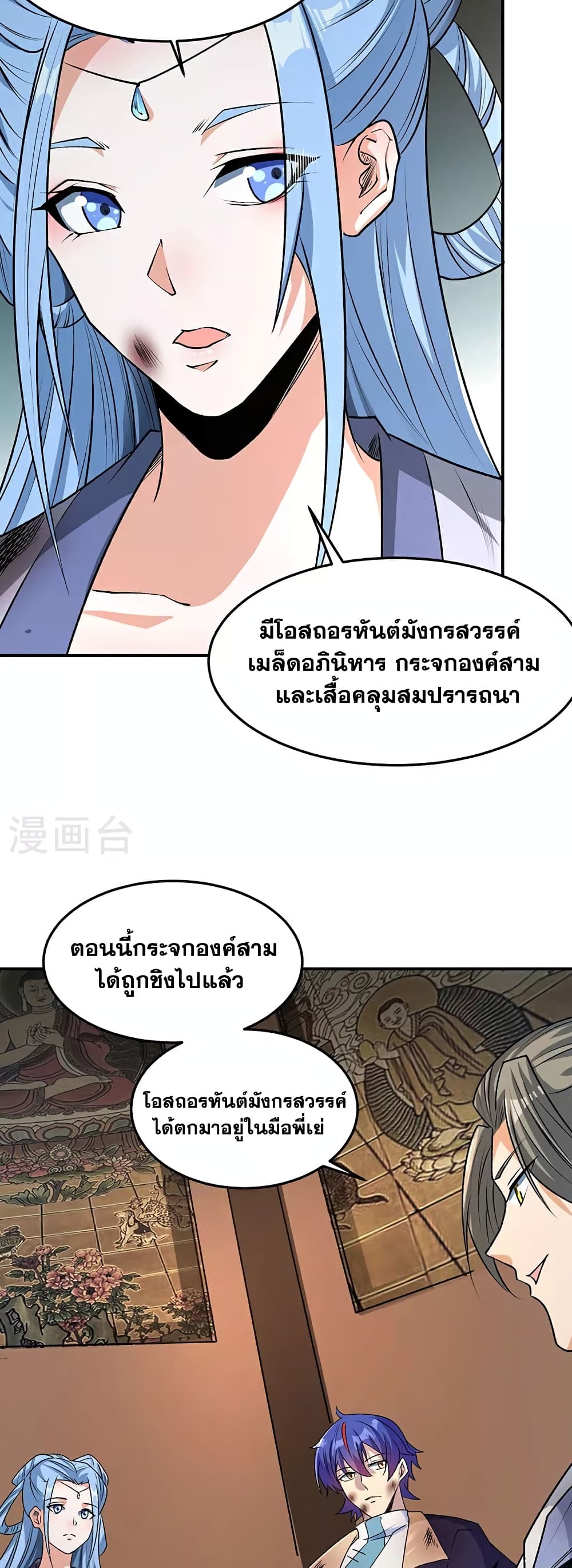 WuDao Du Zun page 20