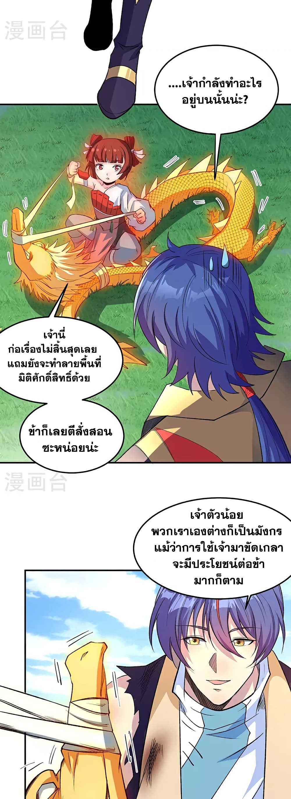 WuDao Du Zun page 28
