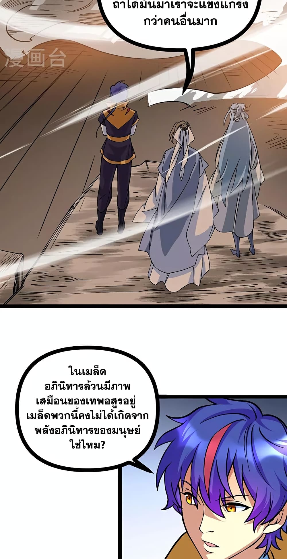 WuDao Du Zun page 9