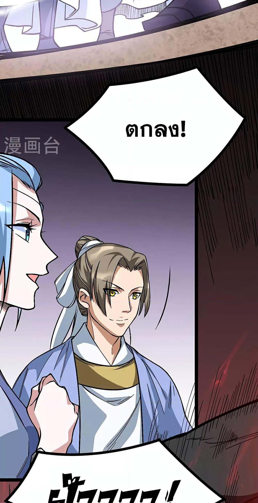 WuDao Du Zun page 18
