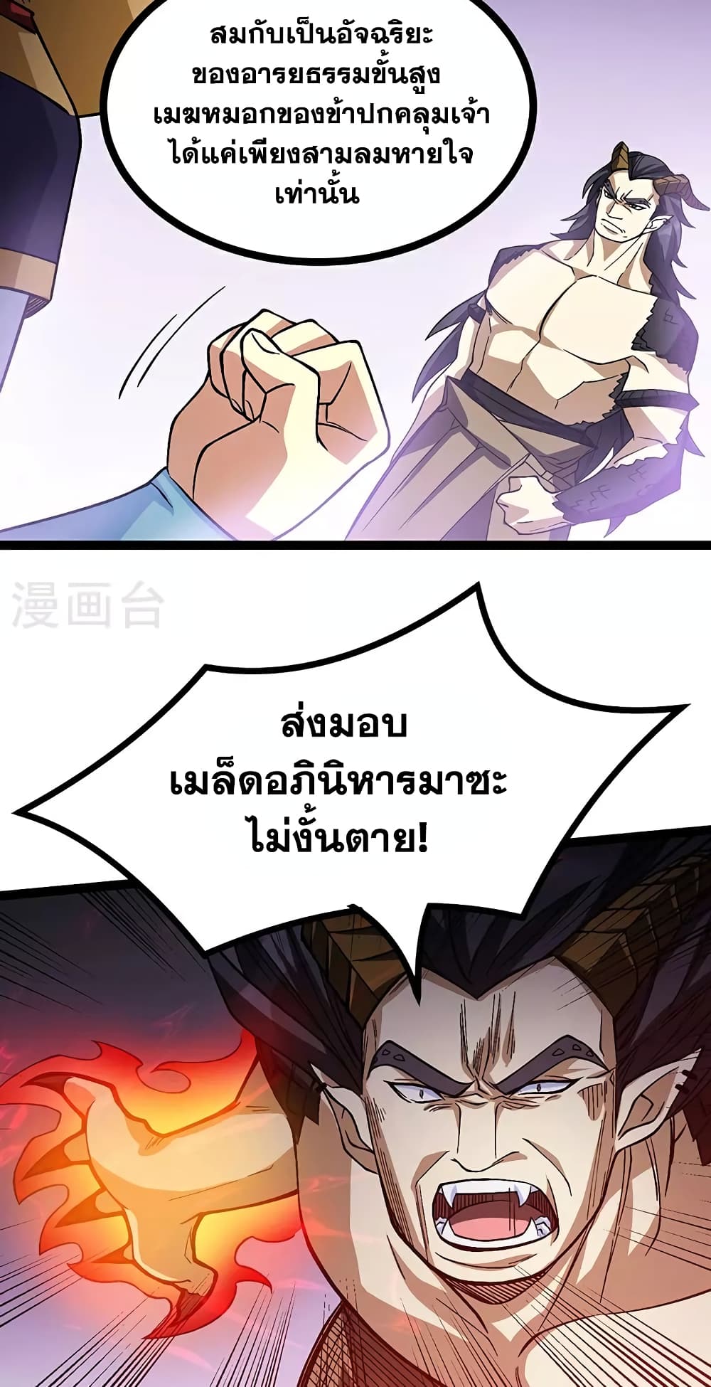 WuDao Du Zun page 38