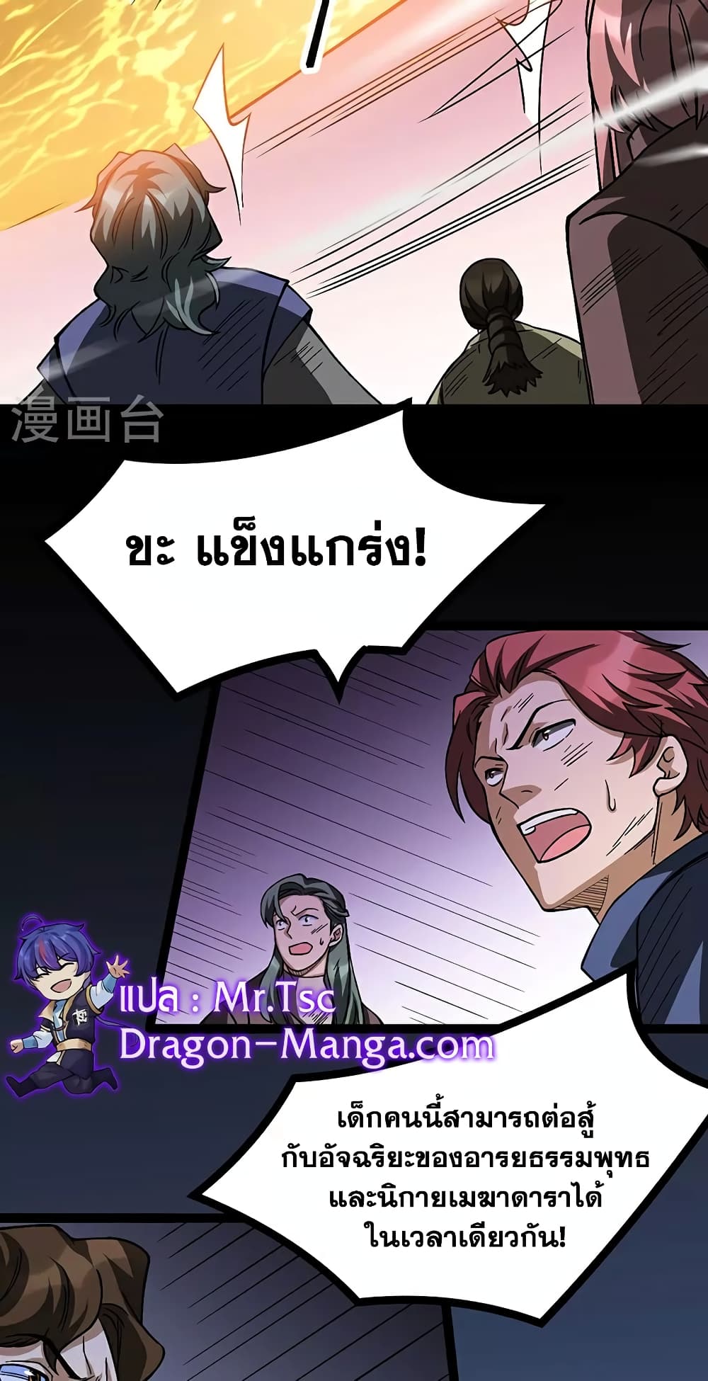 WuDao Du Zun page 48
