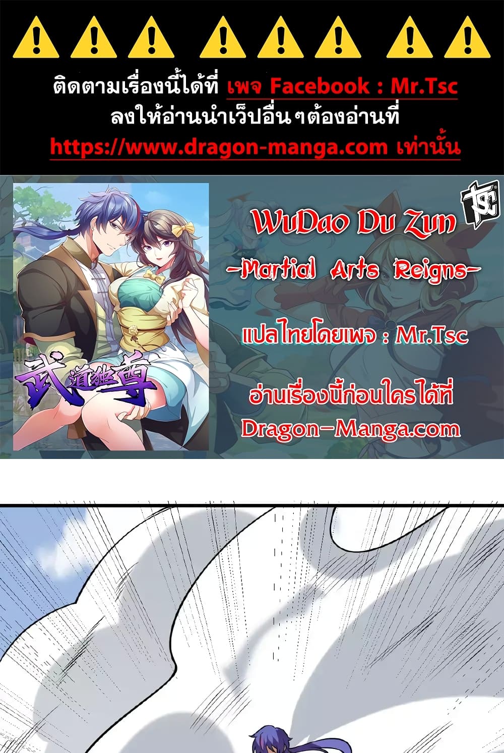 WuDao Du Zun page 1