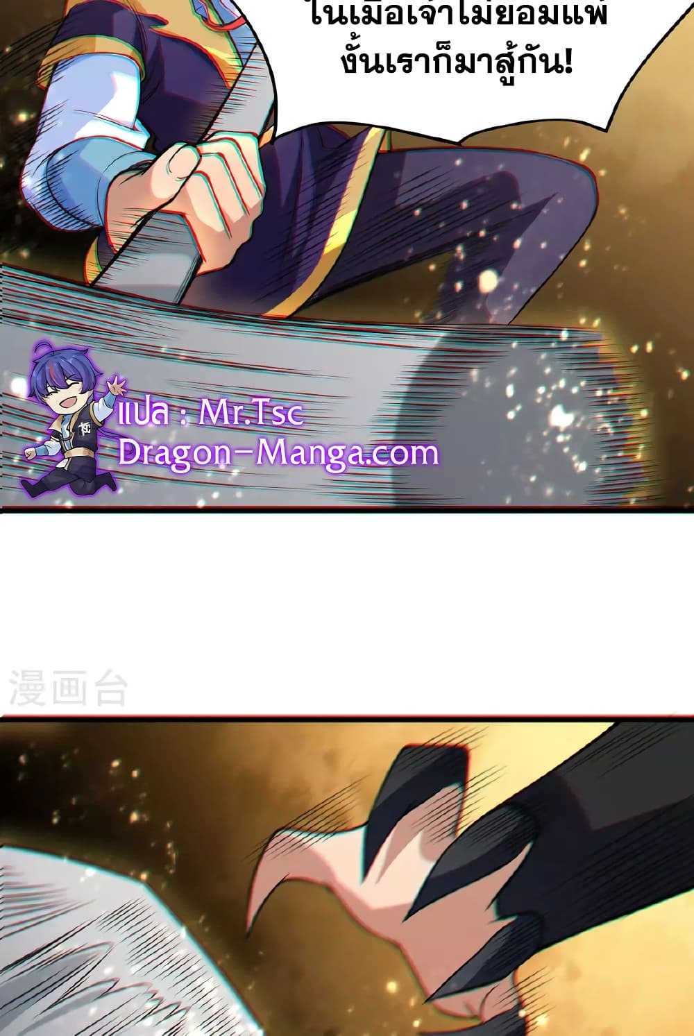 WuDao Du Zun page 10