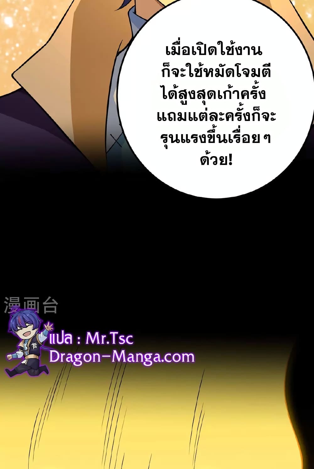 WuDao Du Zun page 45