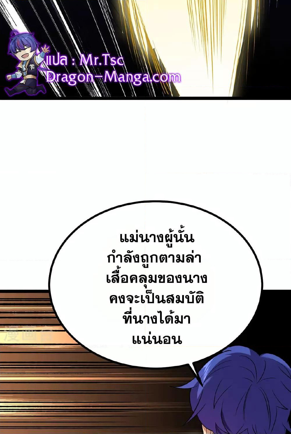 WuDao Du Zun page 58