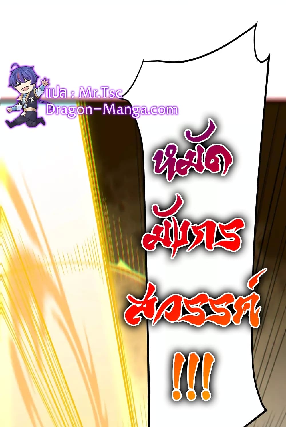 WuDao Du Zun page 64