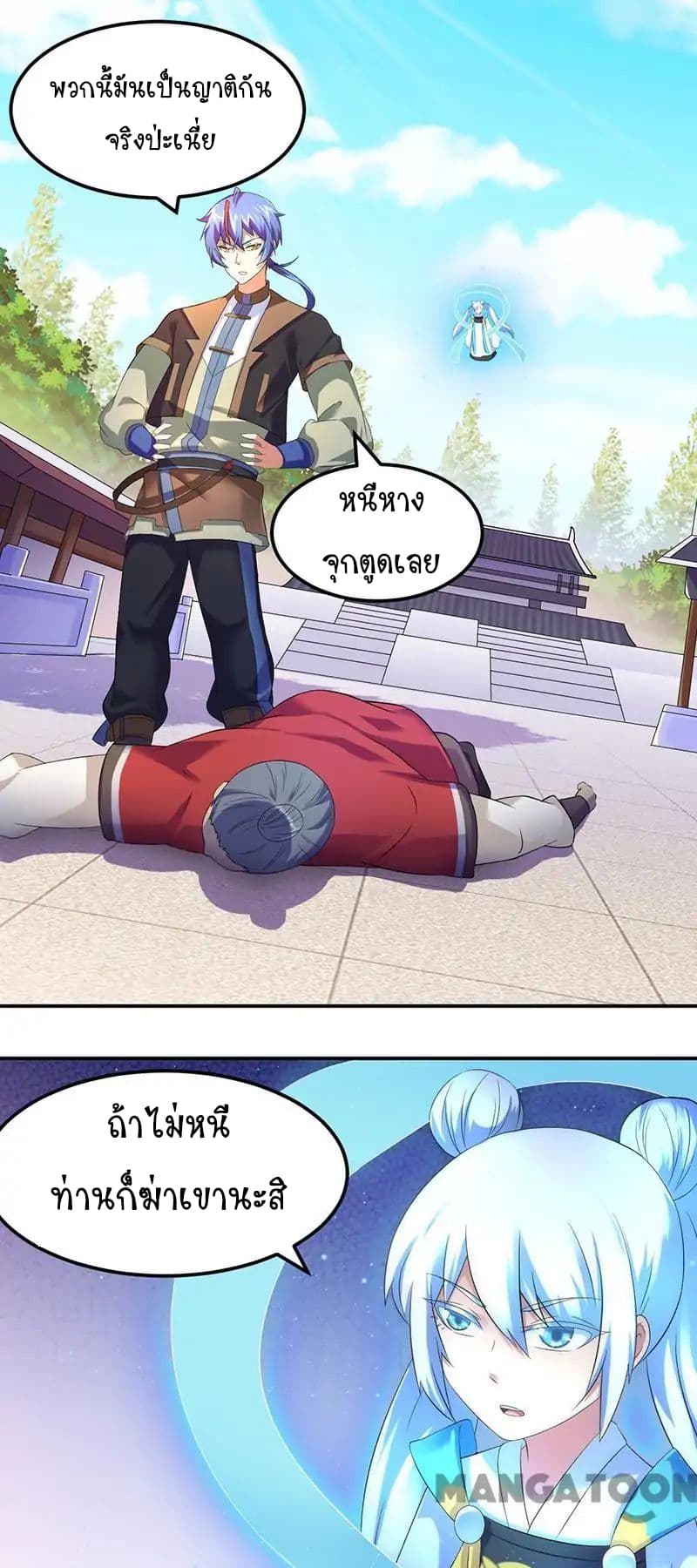 WuDao Du Zun page 2