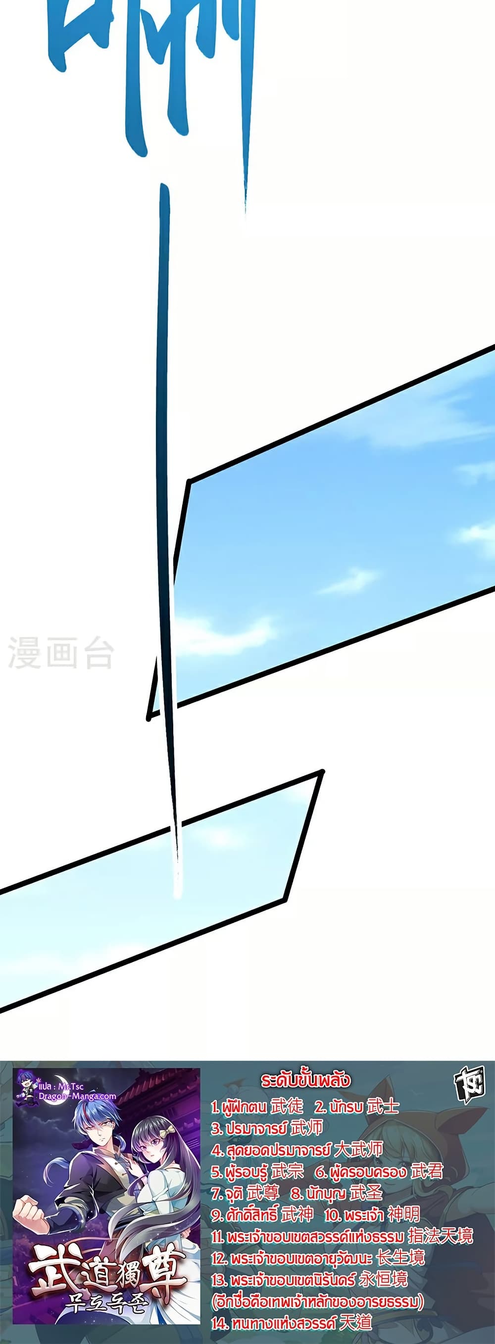 WuDao Du Zun page 30