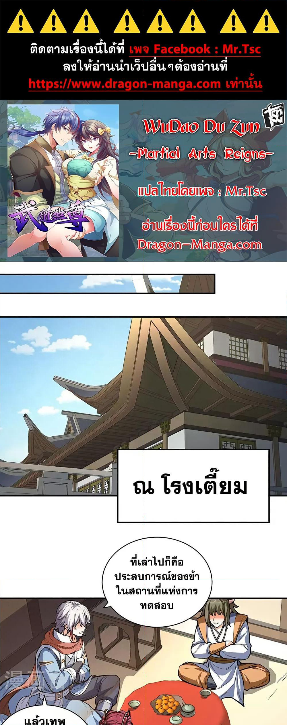WuDao Du Zun page 1