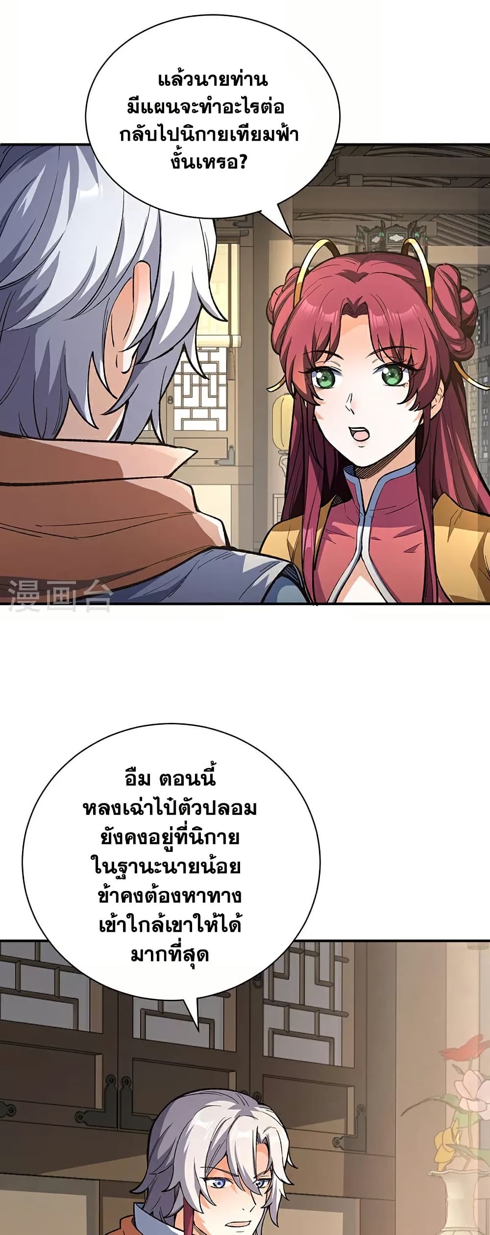 WuDao Du Zun page 3