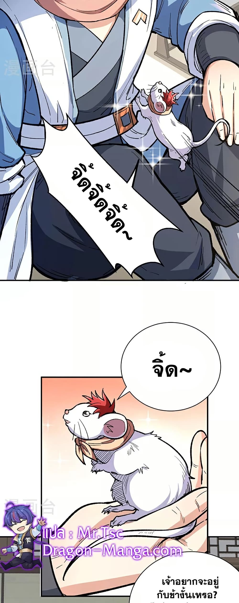 WuDao Du Zun page 6