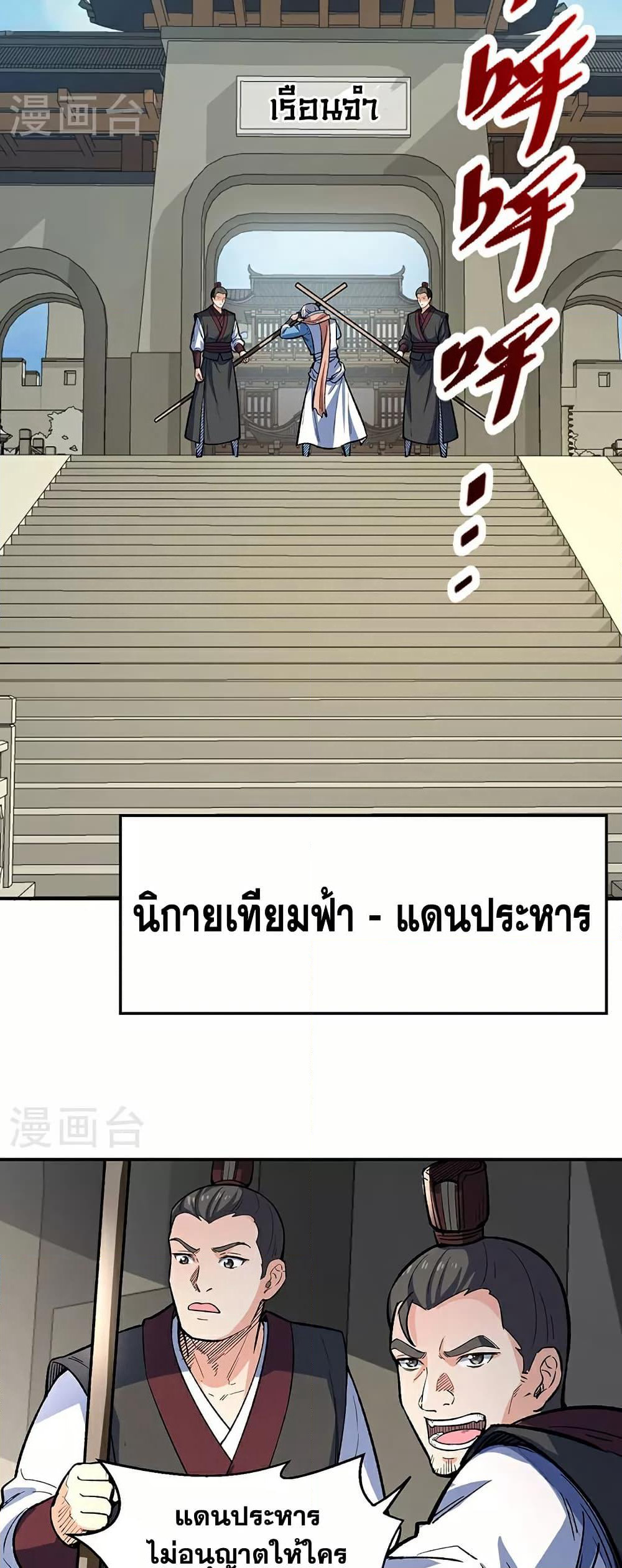 WuDao Du Zun page 8