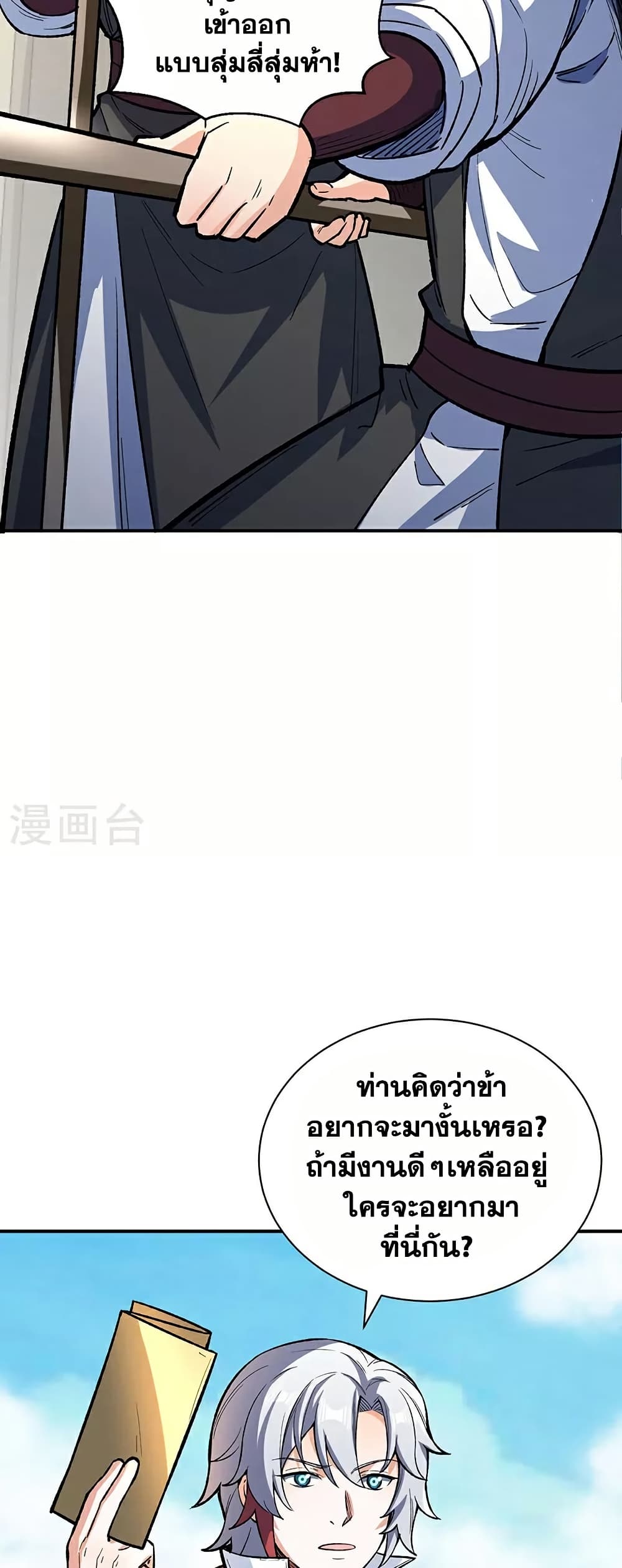 WuDao Du Zun page 9