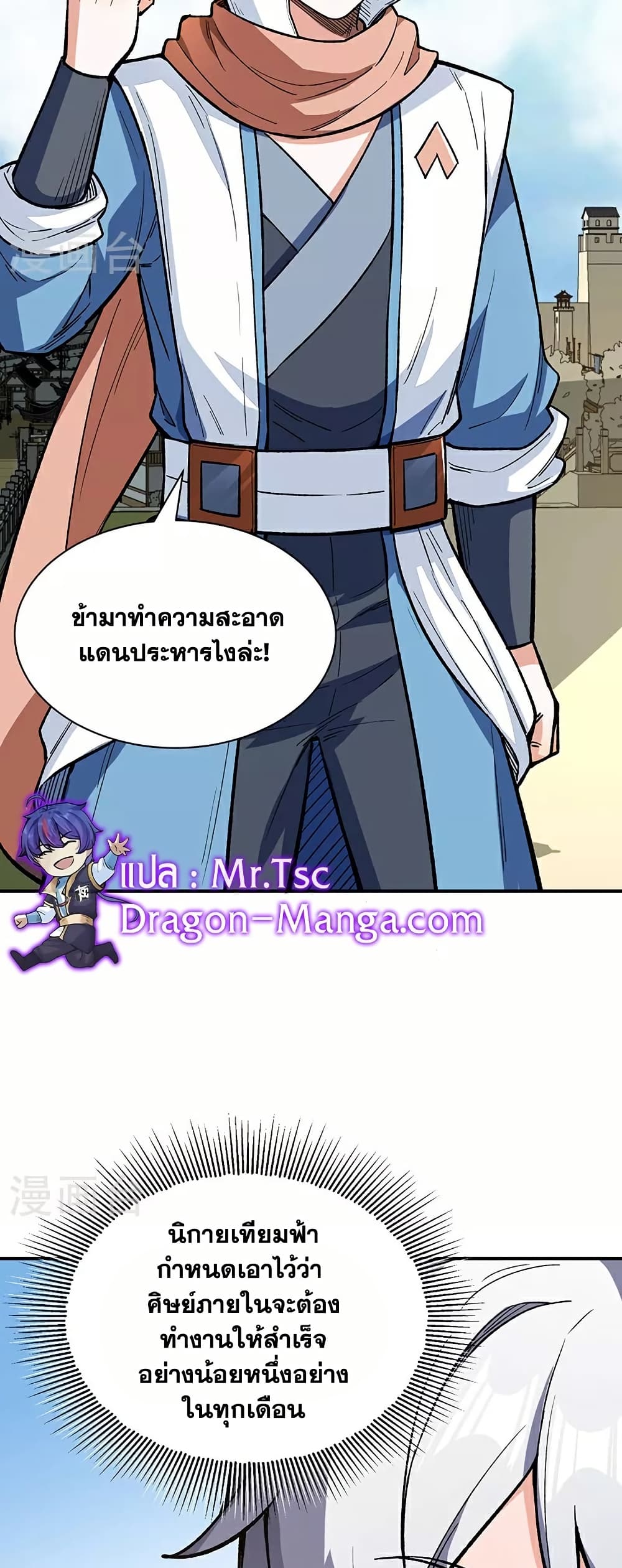 WuDao Du Zun page 10