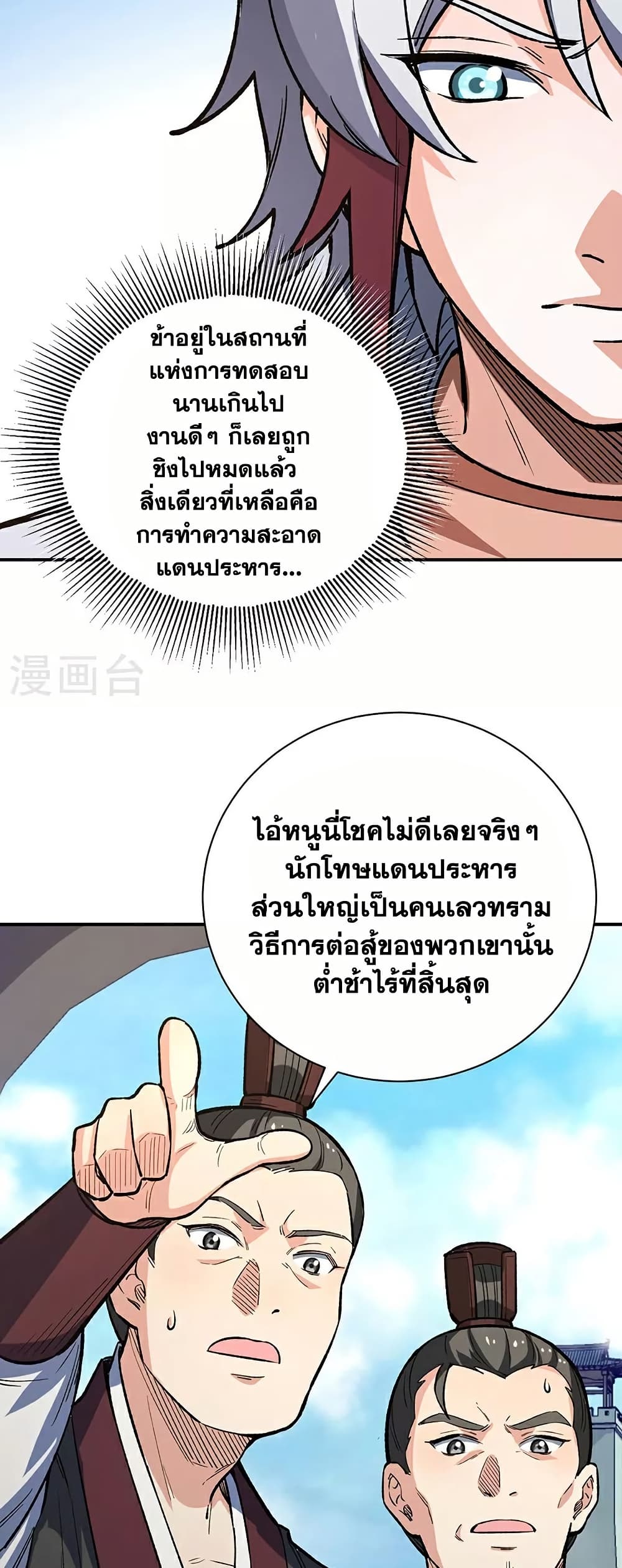 WuDao Du Zun page 11