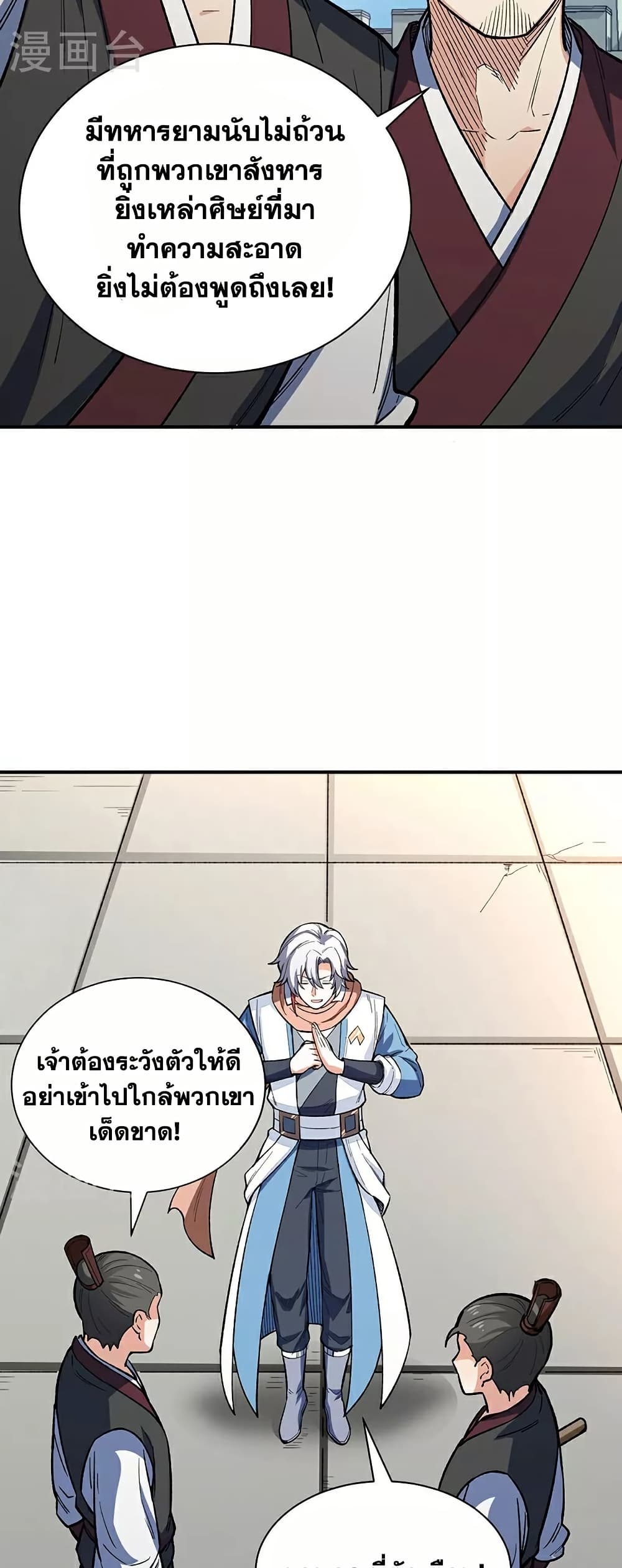 WuDao Du Zun page 12