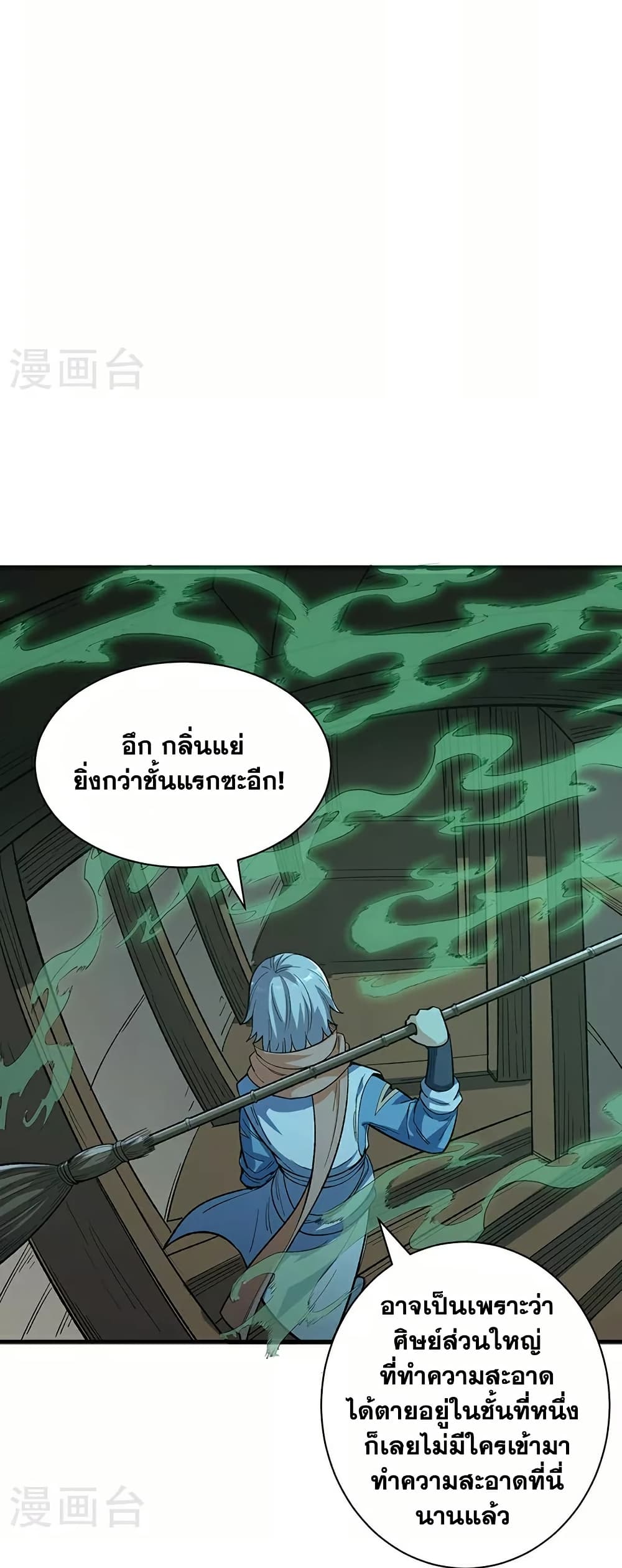 WuDao Du Zun page 36
