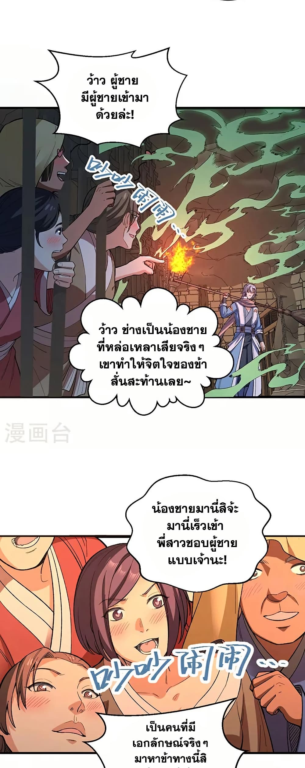 WuDao Du Zun page 37