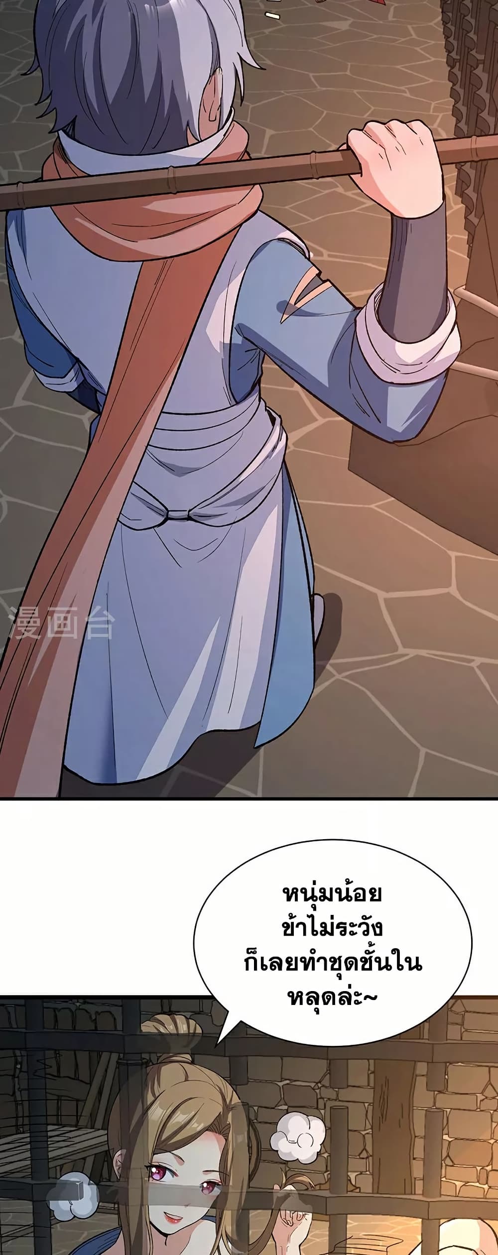 WuDao Du Zun page 39