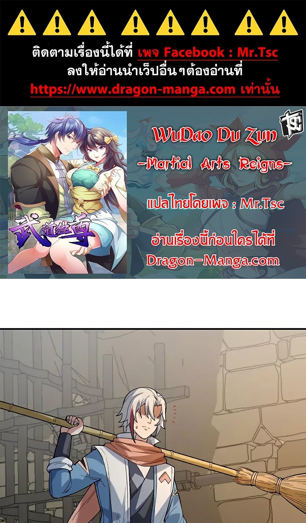 WuDao Du Zun page 1