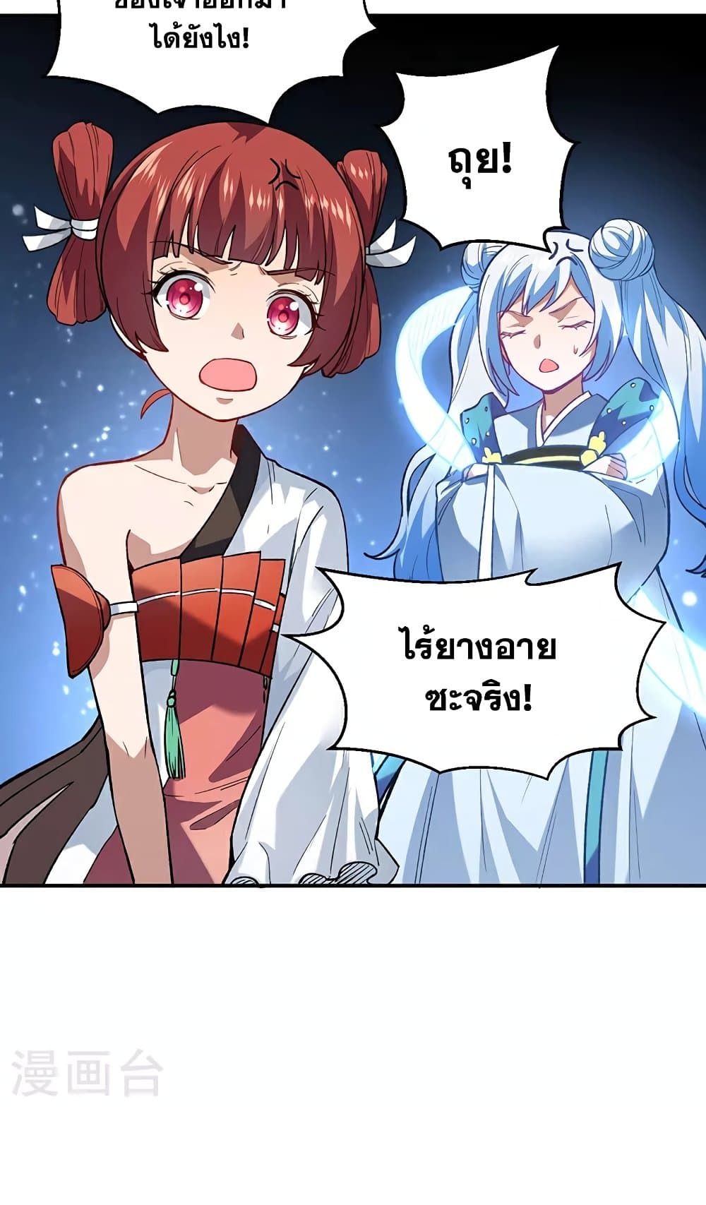 WuDao Du Zun page 3