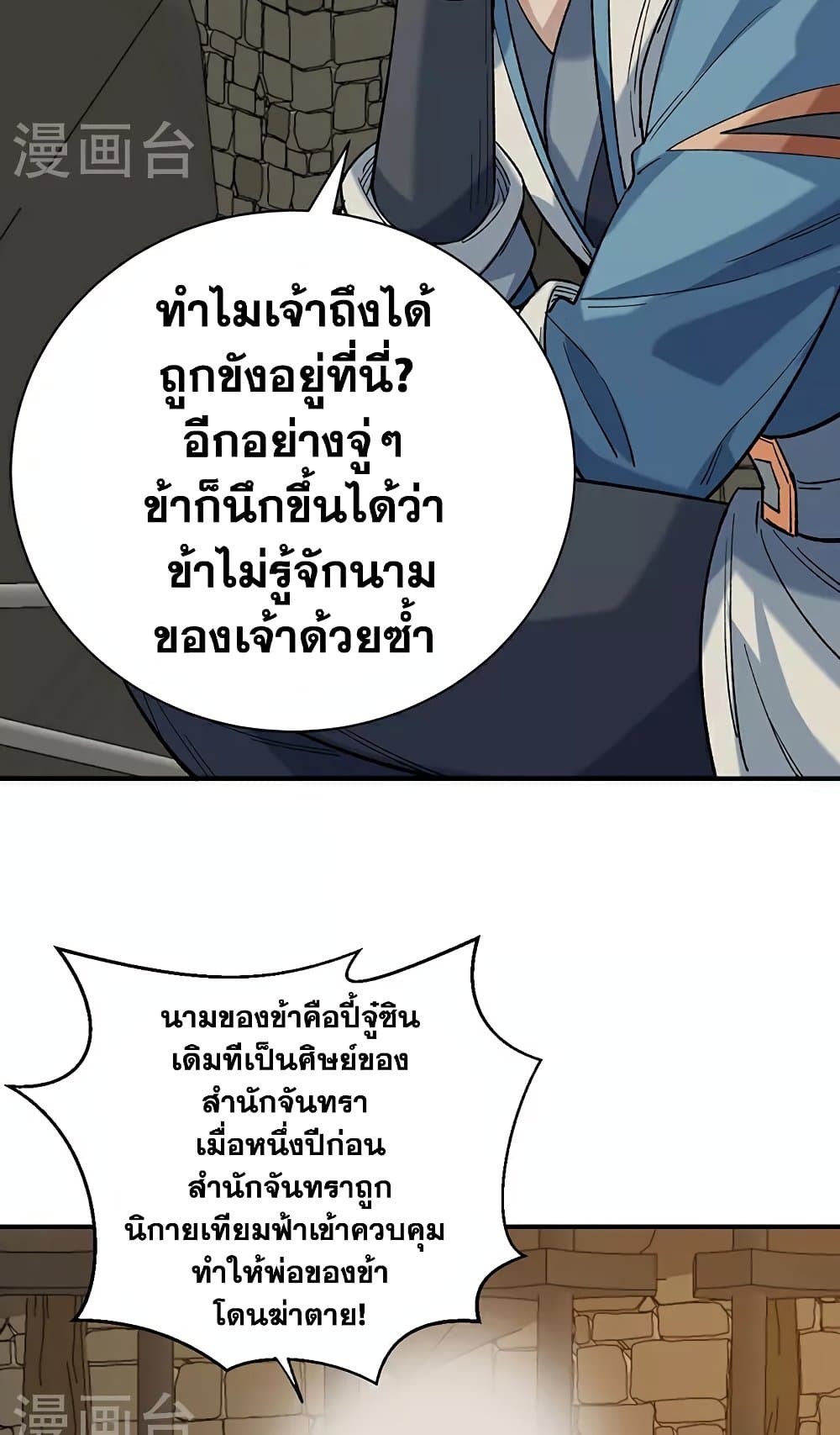 WuDao Du Zun page 23