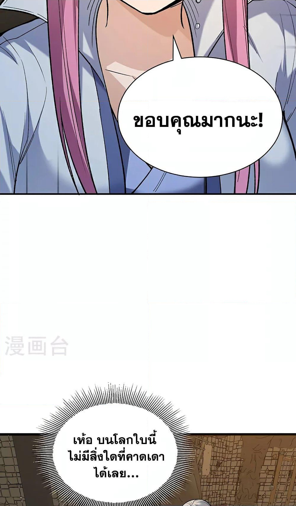 WuDao Du Zun page 30