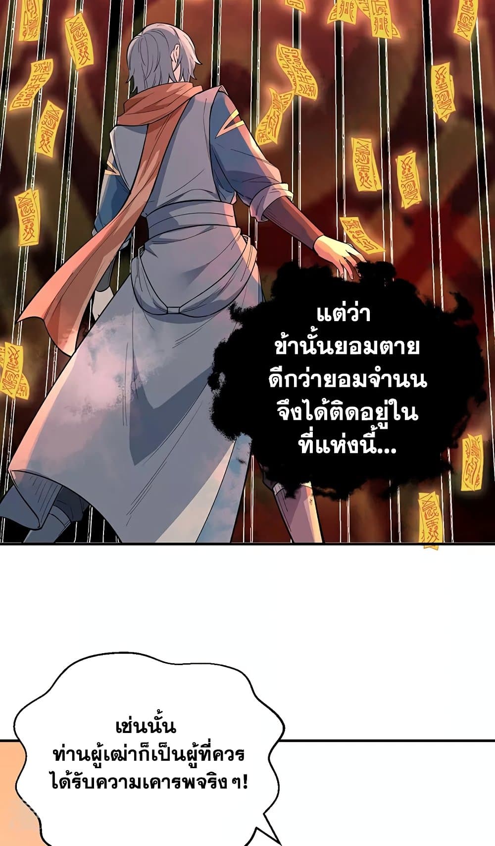 WuDao Du Zun page 42