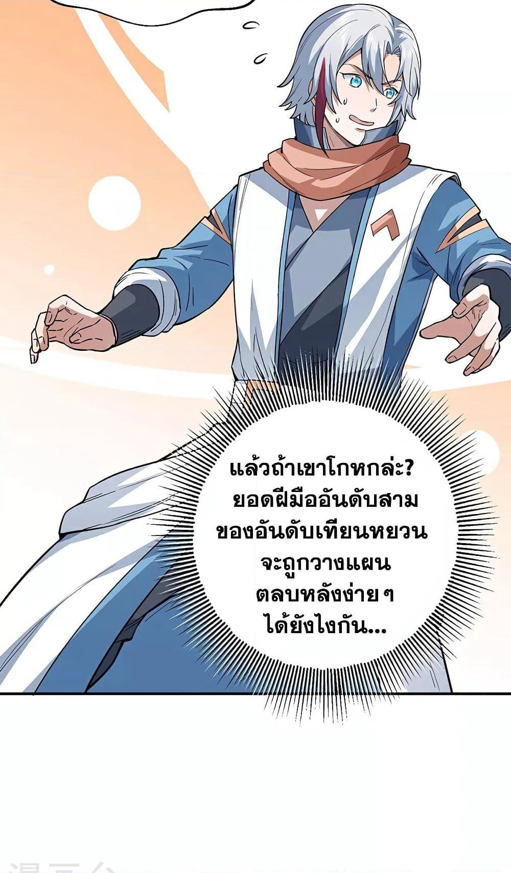 WuDao Du Zun page 43