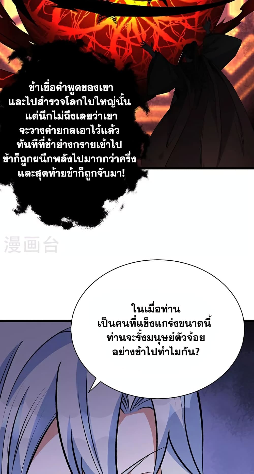 WuDao Du Zun page 3