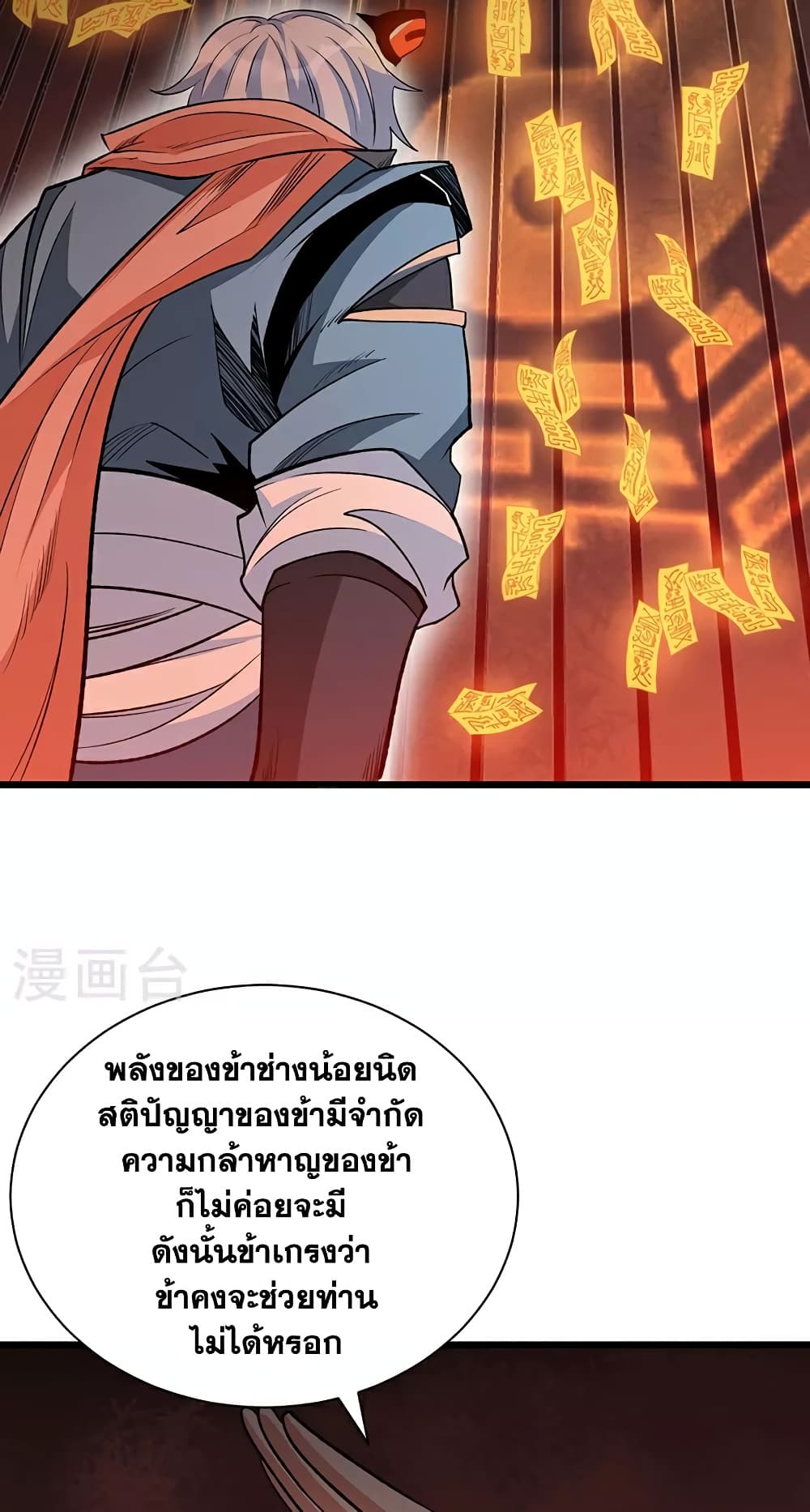 WuDao Du Zun page 5