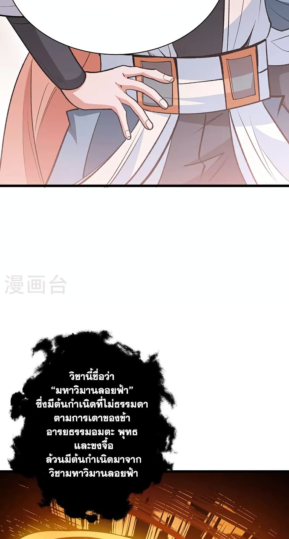WuDao Du Zun page 12