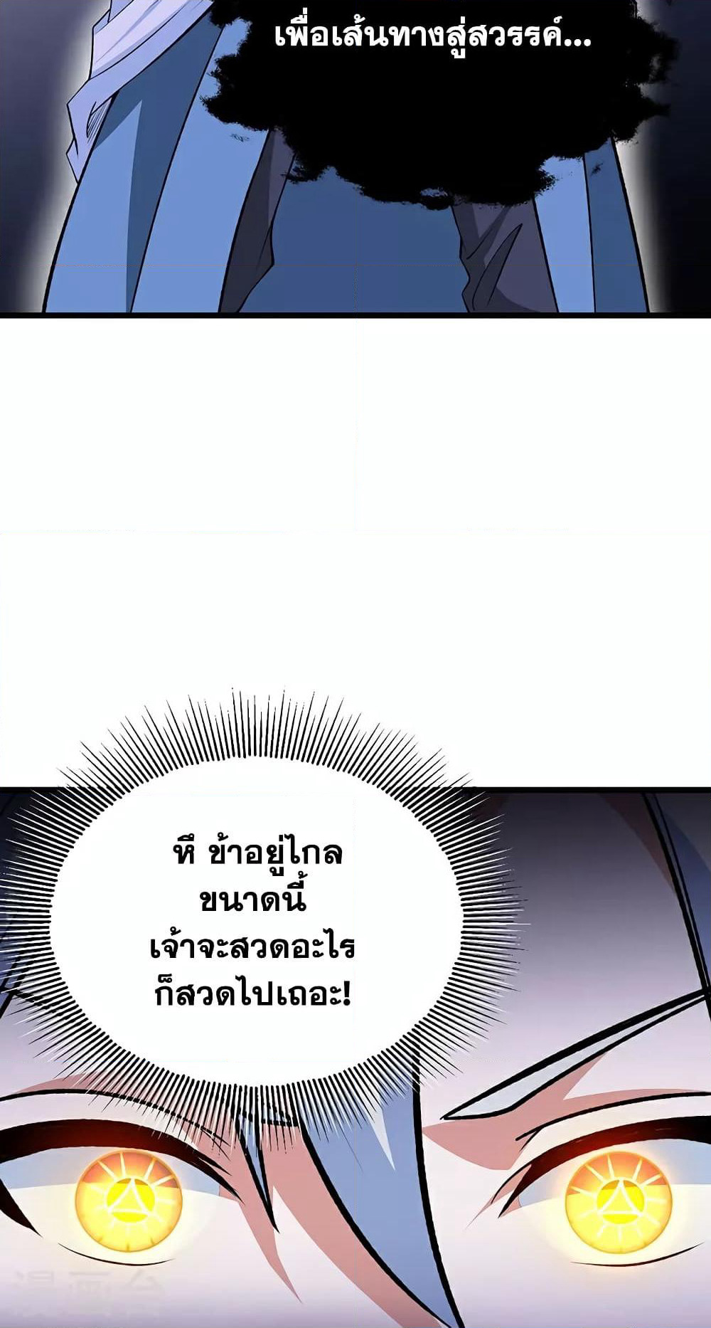 WuDao Du Zun page 28