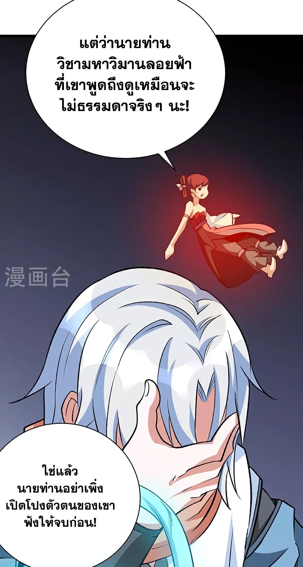 WuDao Du Zun page 34