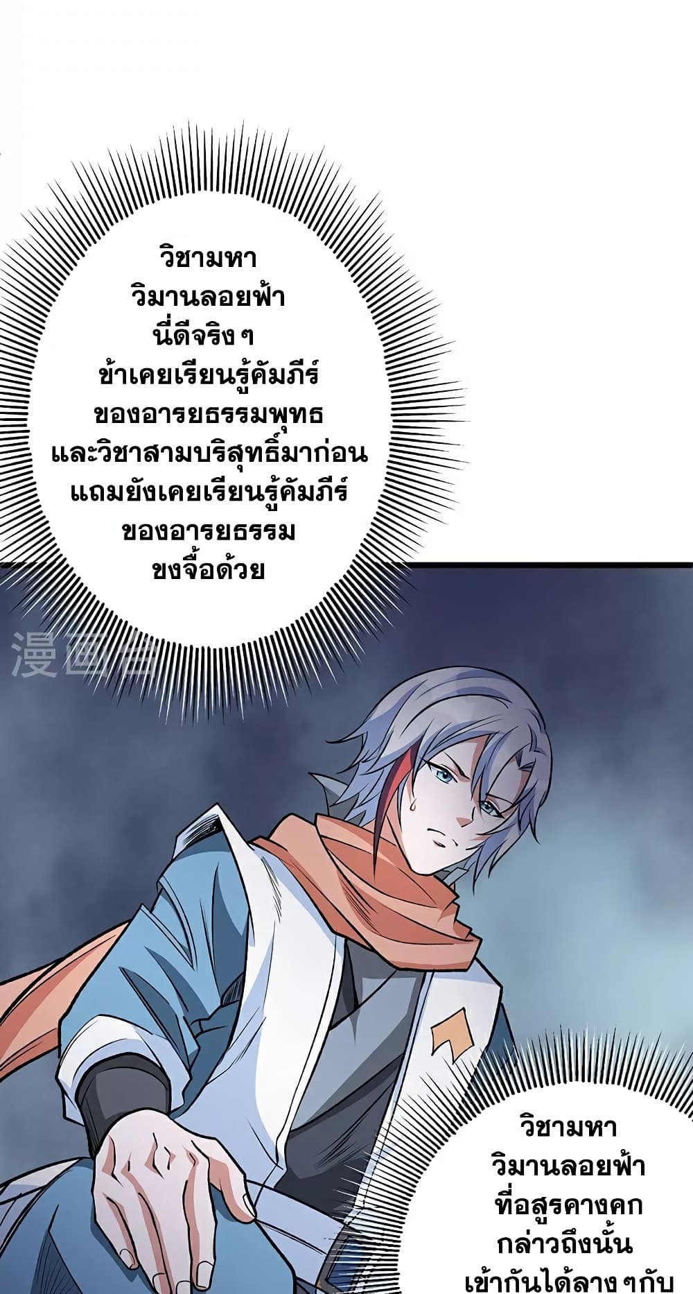 WuDao Du Zun page 37