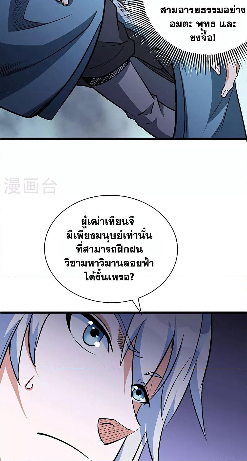 WuDao Du Zun page 38