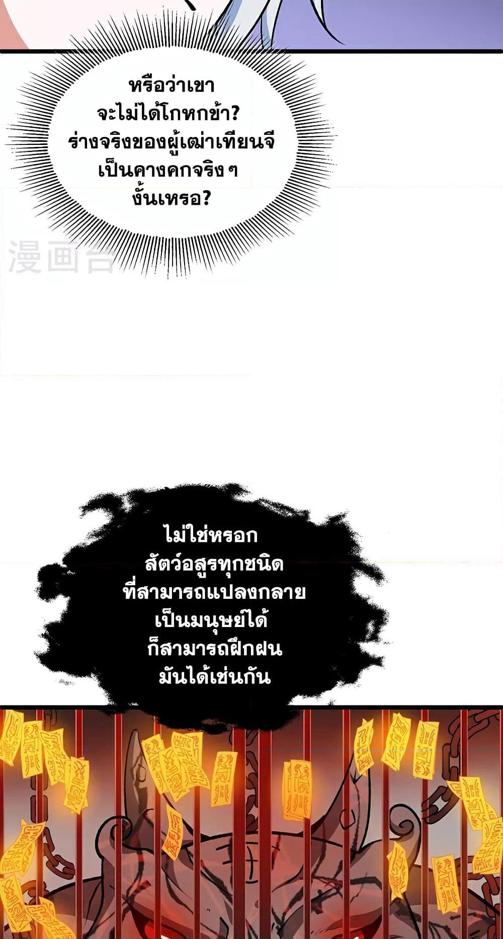 WuDao Du Zun page 39