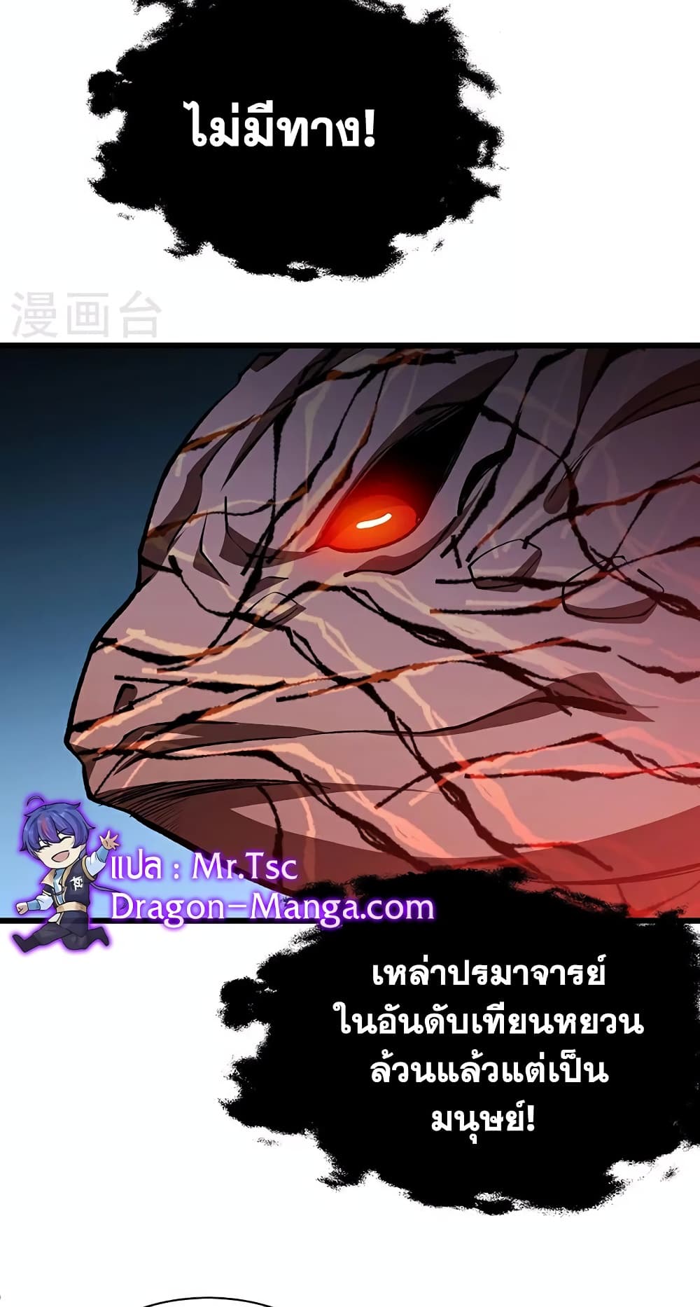 WuDao Du Zun page 43