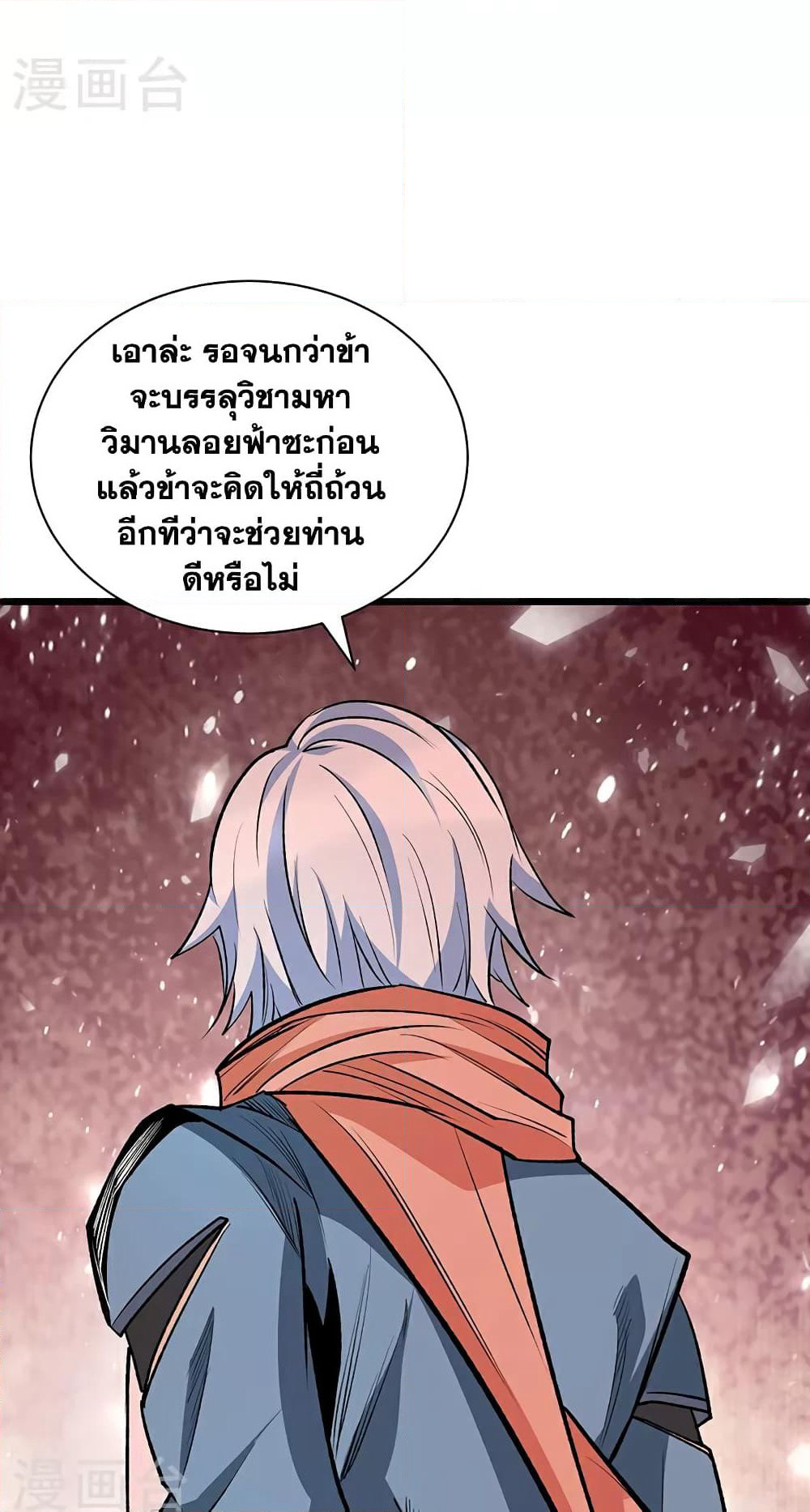 WuDao Du Zun page 49
