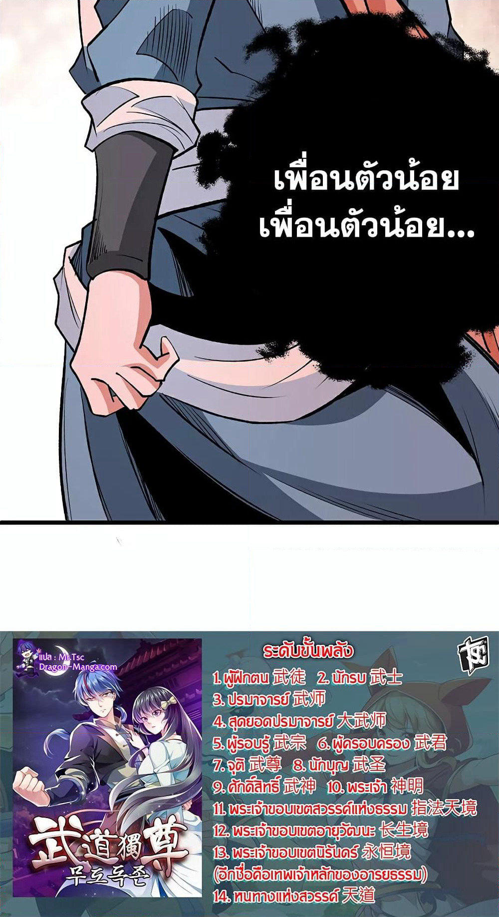 WuDao Du Zun page 50