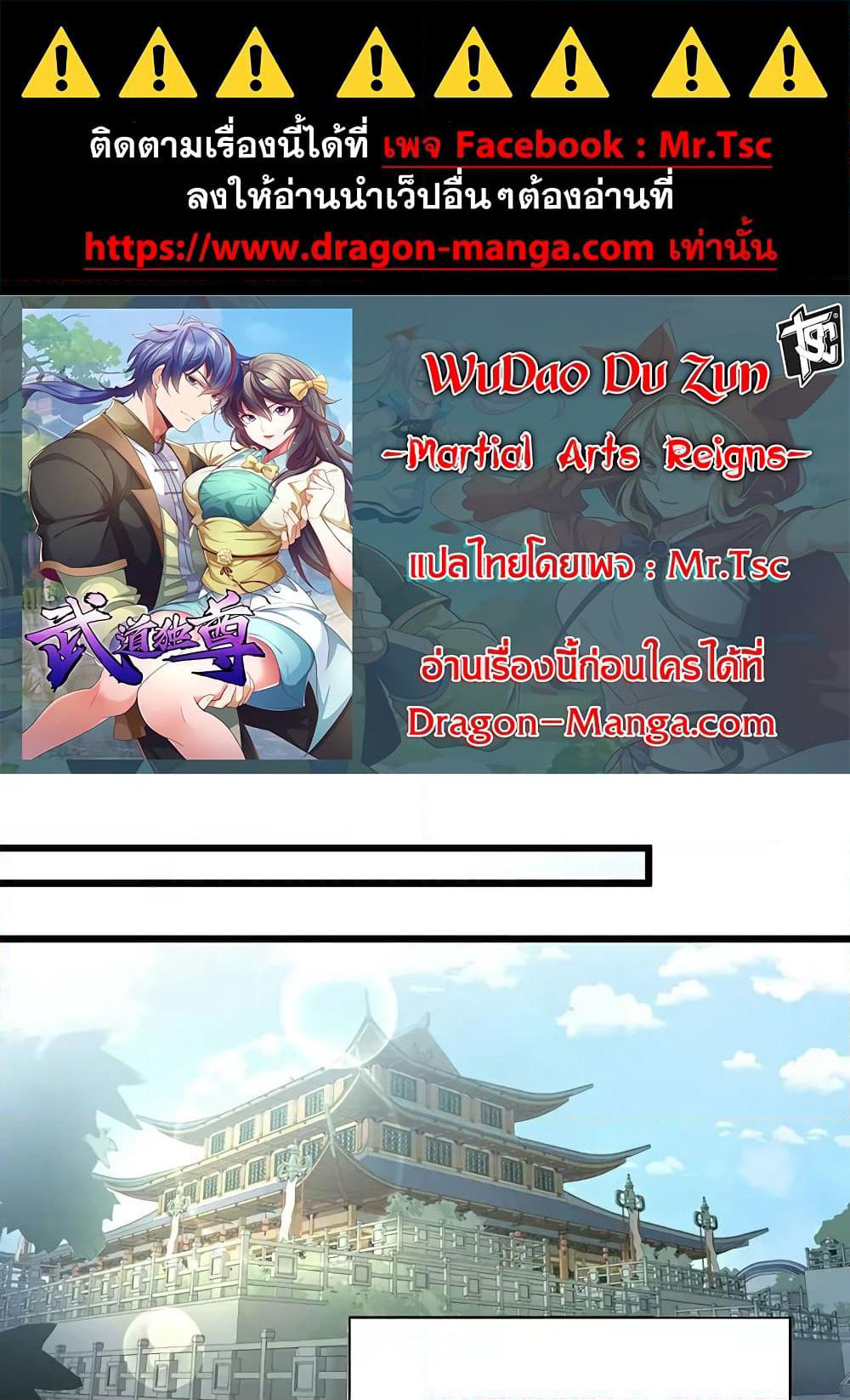 WuDao Du Zun page 1