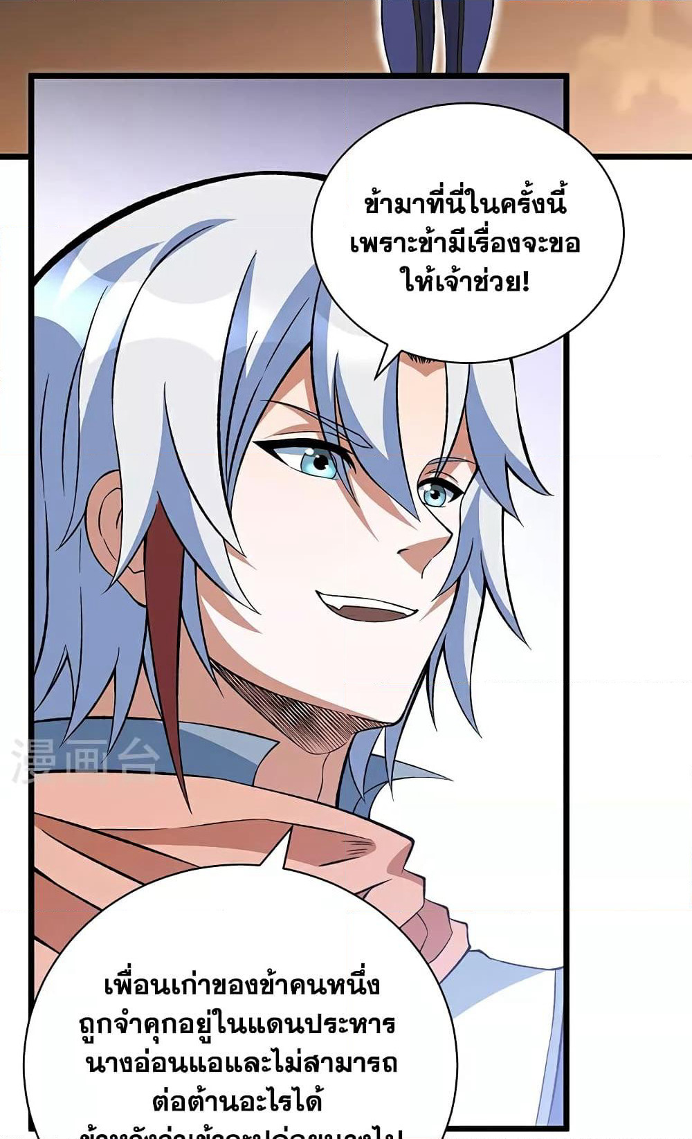 WuDao Du Zun page 3