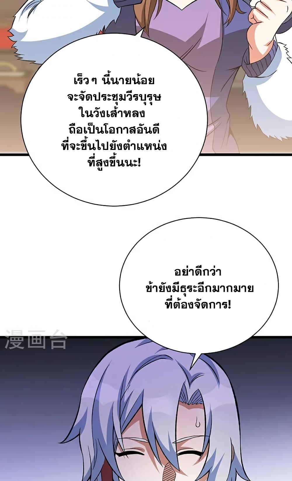 WuDao Du Zun page 7