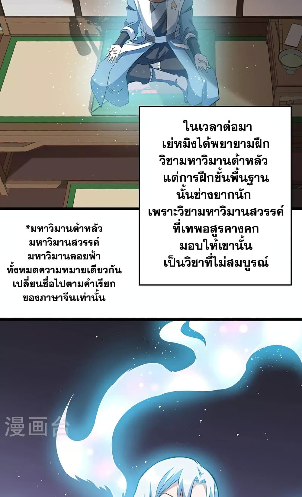 WuDao Du Zun page 11