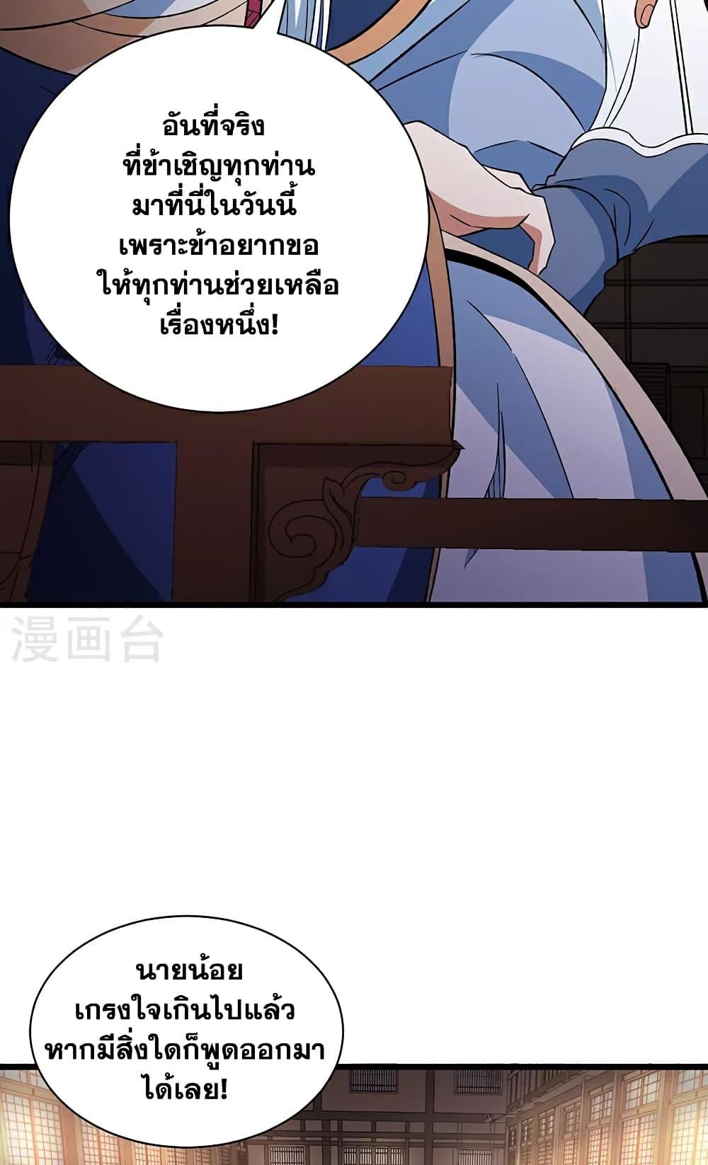 WuDao Du Zun page 30