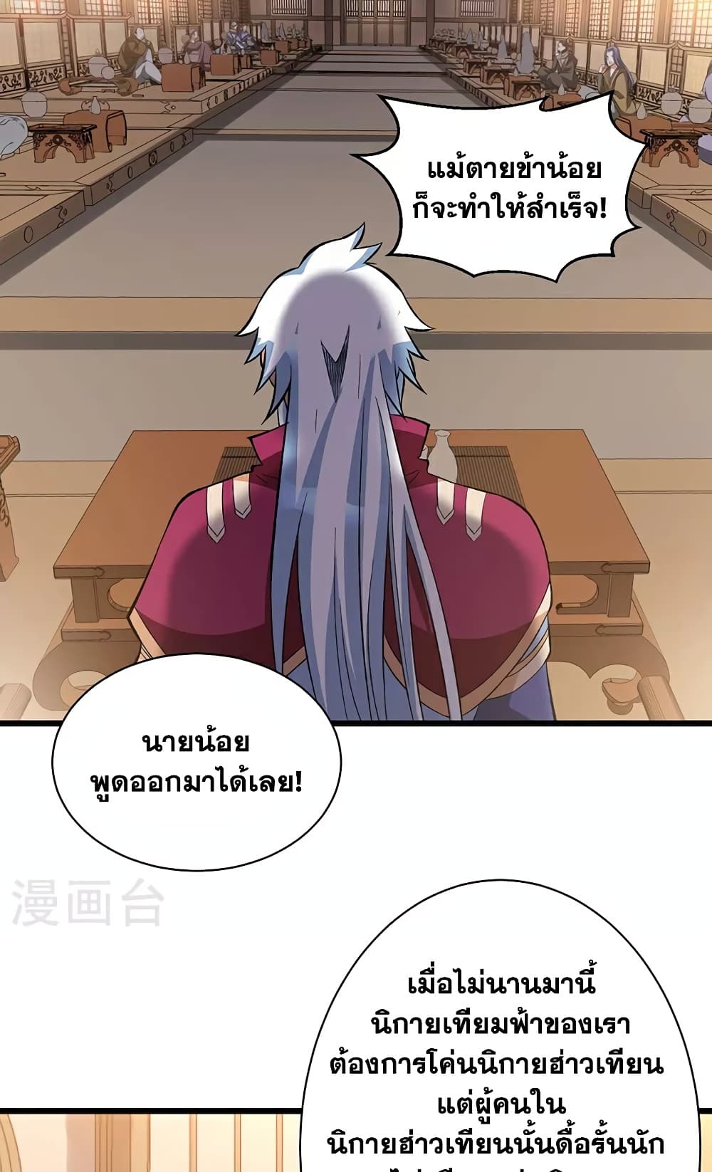 WuDao Du Zun page 31