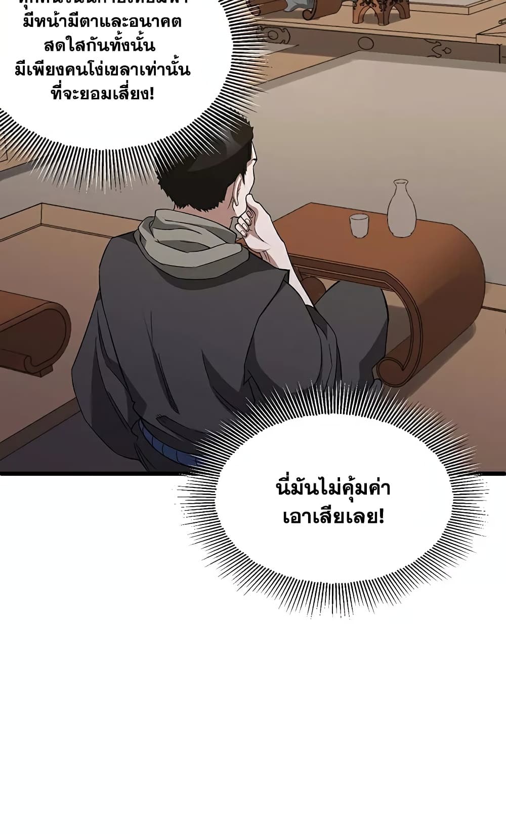 WuDao Du Zun page 35