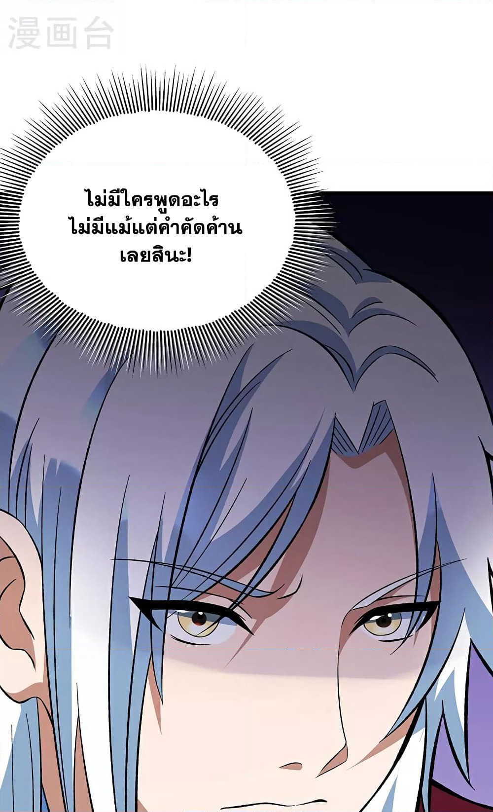 WuDao Du Zun page 36